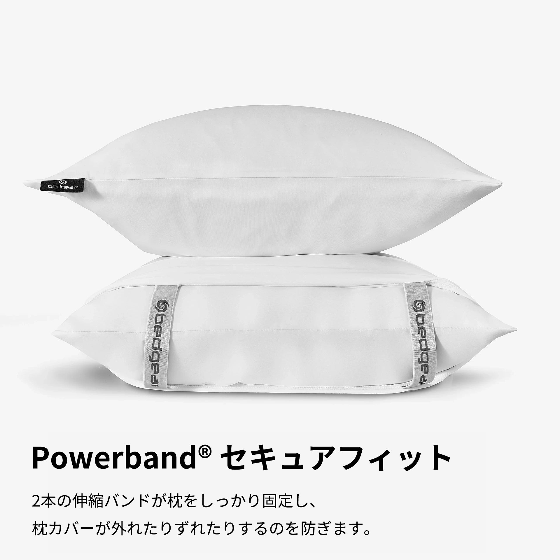 Dri-Tec™枕カバーセット